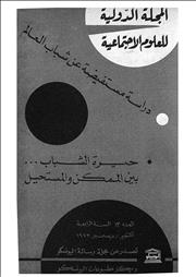 العلوم الاجتماعية